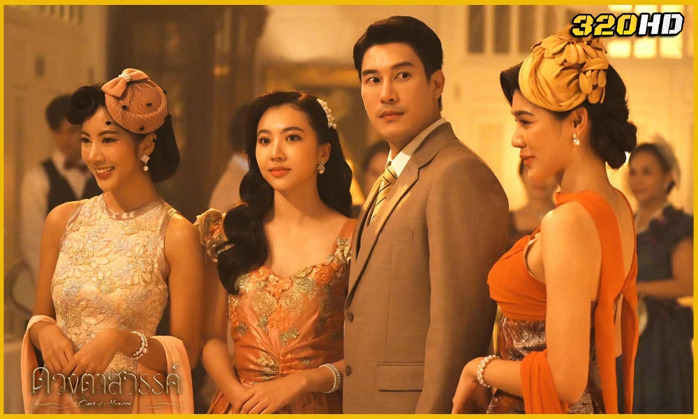 ดูซีรี่ย์ไทย ดวงตาสวรรค์ Eyes of Heaven