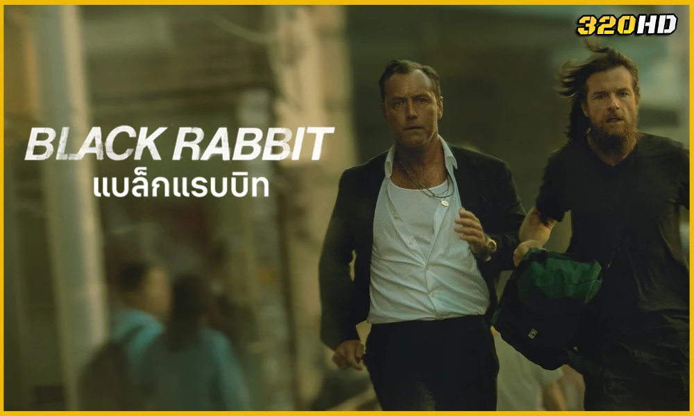 ดูซีรี่ย์ Black Rabbit แบล็กแรบบิท (2025) 