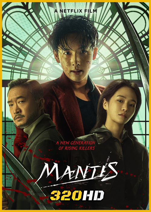ดูหนัง Mantis: ตั๊กแตนนักฆ่า (2025) เต็มเรื่อง (พากย์ไทย)