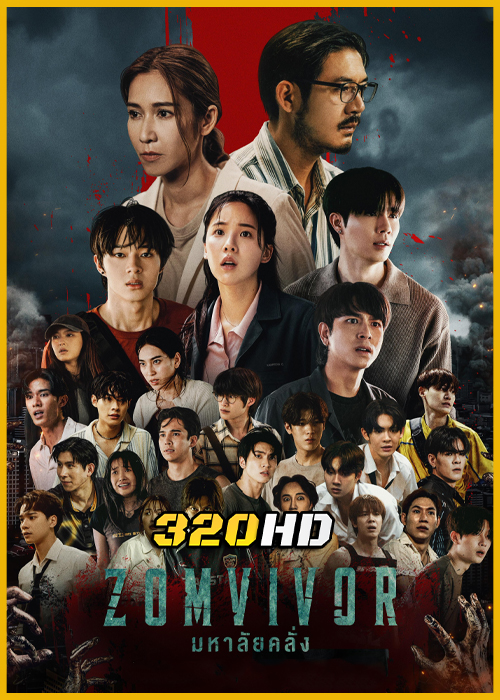 ดูซีรี่ย์ไทย Zomvivor Series มหาลัยคลั่ง (2025) Netflix EP.1-7 (จบ)