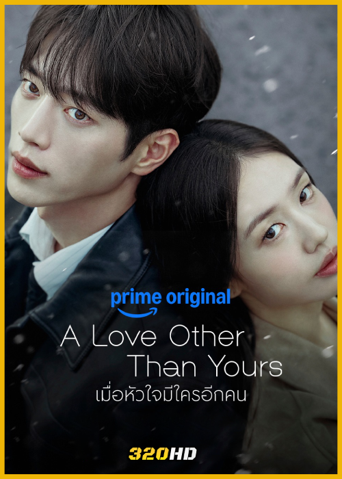 ดูซีรี่ย์ A Love Other Than Yours เมื่อหัวใจมีใครอีกคน (2026) พากย์ไทย-ซับไทย EP.1-14 (จบ)